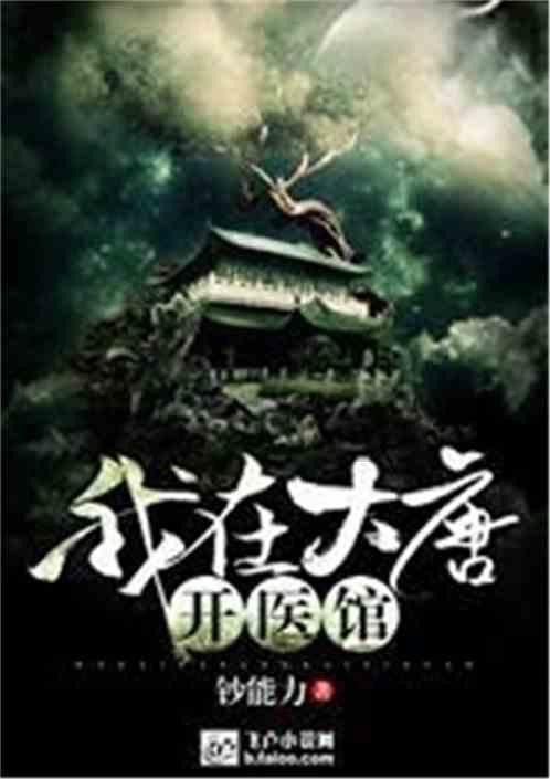 逃出漂亮花谷